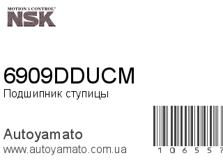 Подшипник ступицы 6909DDUCM (NSK)